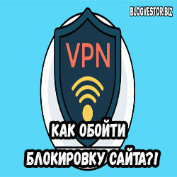 Платный и Бесплатный VPN для обхода заблокированных сайтов + Хранитель Вашей безопасности и анонимности в Интернете!