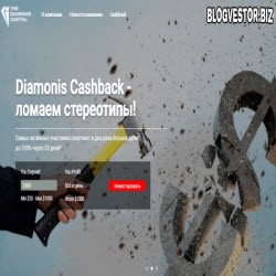 Diamonis Capital — Увеличение защиты до 1400$ + Динамичное развитие актива + Функция CashBack!