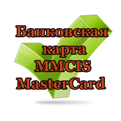 Отчет доходов за 02-08 декабря+Новинка: Банковская карта «MMCIS MasterCard»