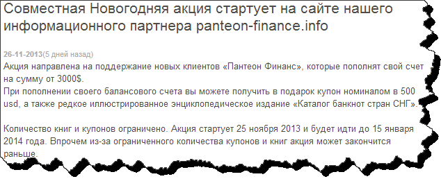 akciya-panteon-finance