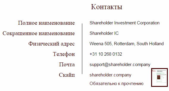 kontakty-shareholder-01.02.16