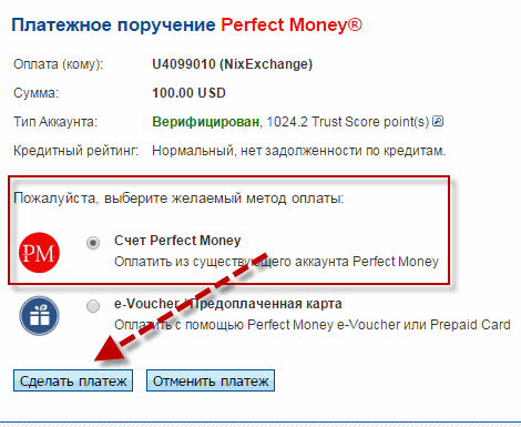 perfect-money-perevod-2