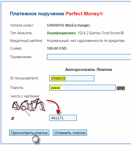 perfect-money-perevod-3