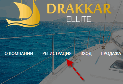 drakkar-ellite-registraciya