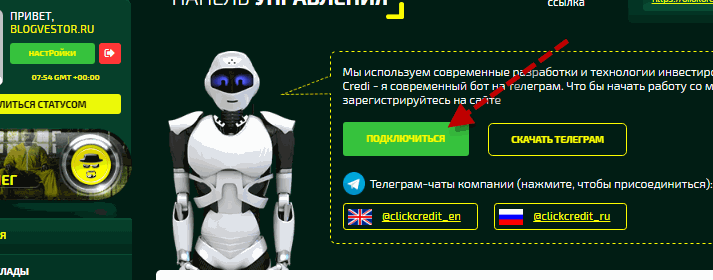 clickcredit-robot-start-0