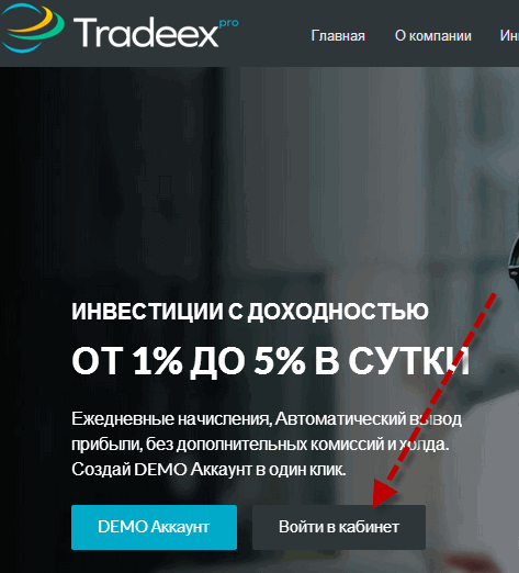 tradeex-registraciya