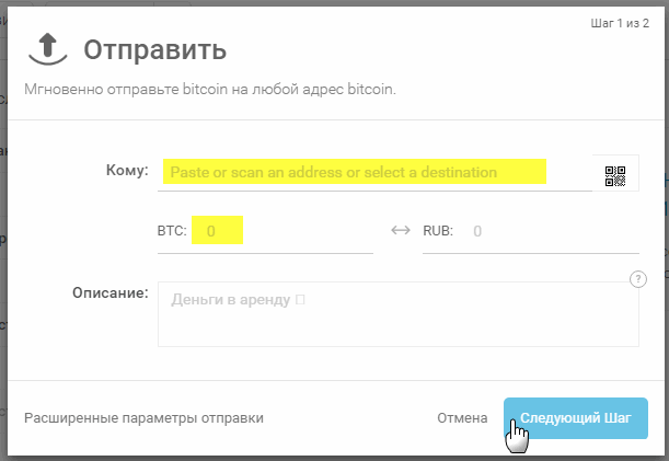 bitcoin-koshelek-perevod-sredstv-1