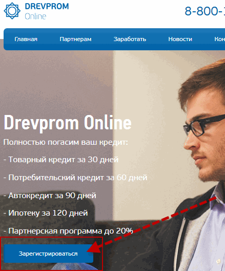 drevprom-registraciya-1