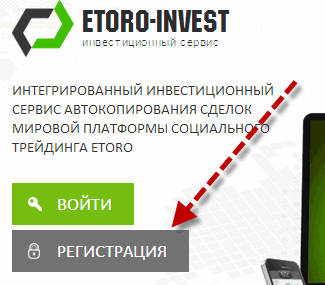 etoro-invest-registraciya-1
